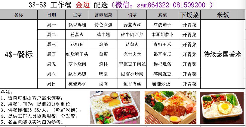 金边美食,堂食,外卖,团餐工作餐