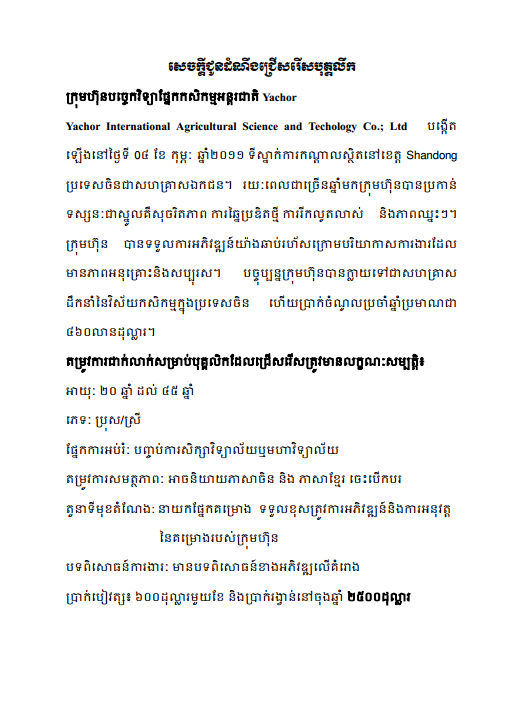 招聘启事 柬文1.png