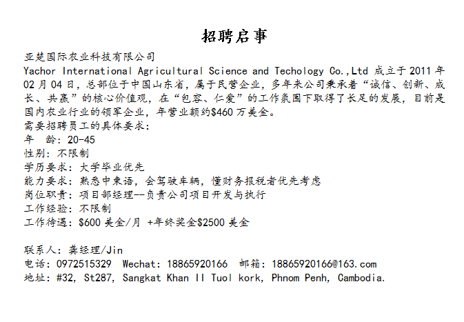 招聘启事 中文.png