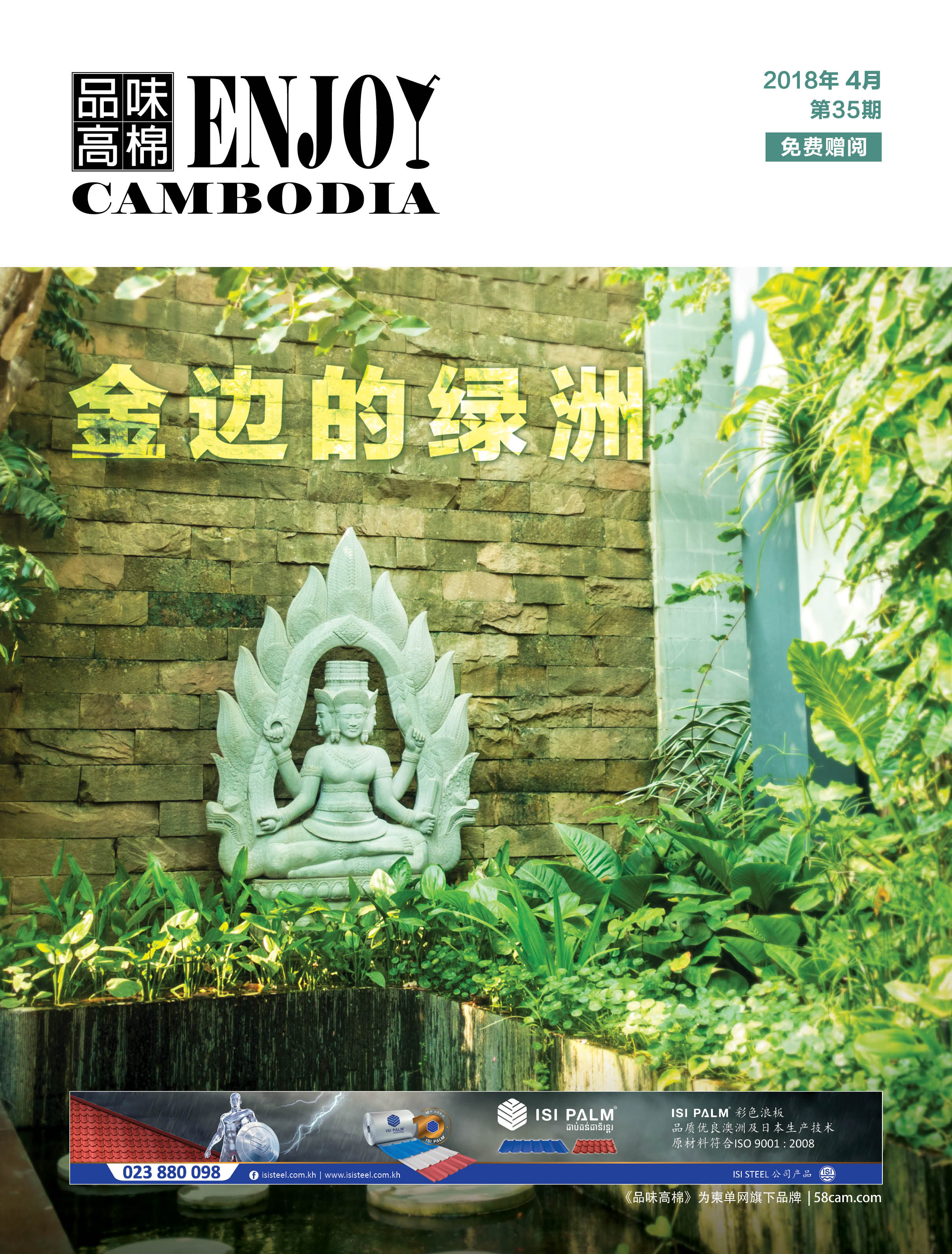 品味高棉 enjoy cambodia issue 35.jpg