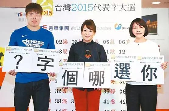 2015年度汉字：日本要“安”，马来叫“苦”，中国选了这个字-7.jpg