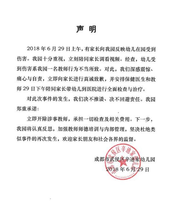 成都一幼儿园回应“老师摔小孩”：开除教师并承担检查等费用-2.jpg