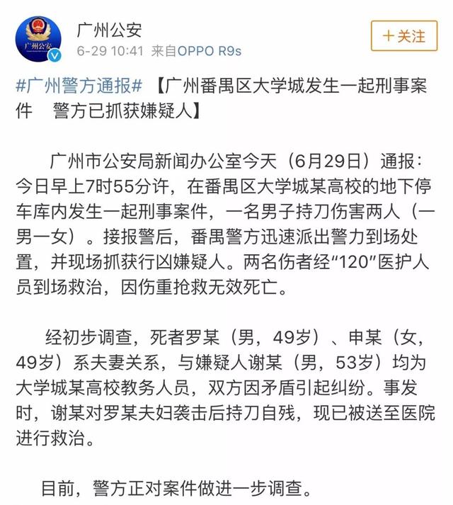 广州大学城夫妻教师被捅身亡，行凶者是同校老师-1.jpg