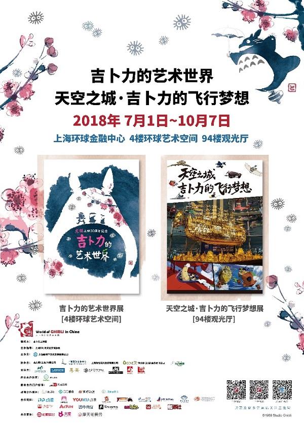 《龙猫》上映30周年，吉卜力官方艺术大展首登中国-1.jpg
