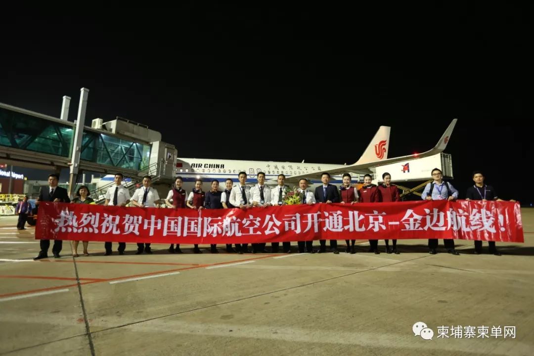 北京-金边航班昨日成功首航-1.jpg