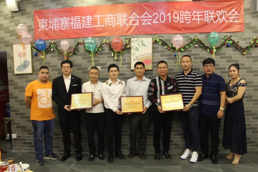 柬埔寨福建工商联合会举办跨年联欢会-1.jpg