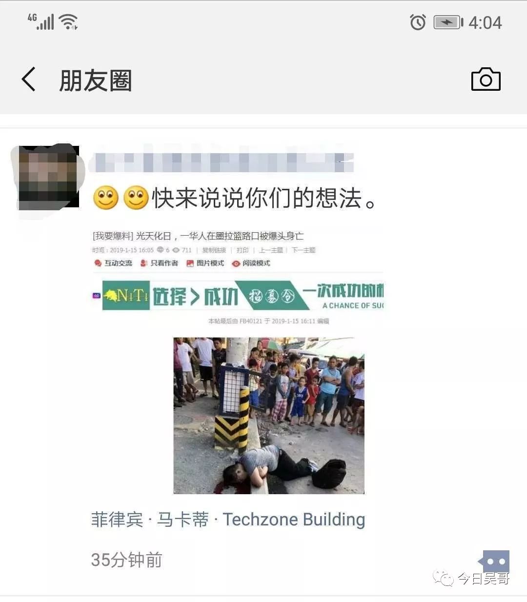 中国男子金边当街被爆头？系谣传！-3.jpg