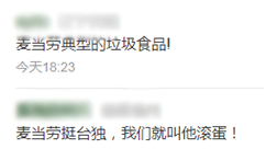 麦当劳请记住，她的国籍不是“台湾”！-5.png