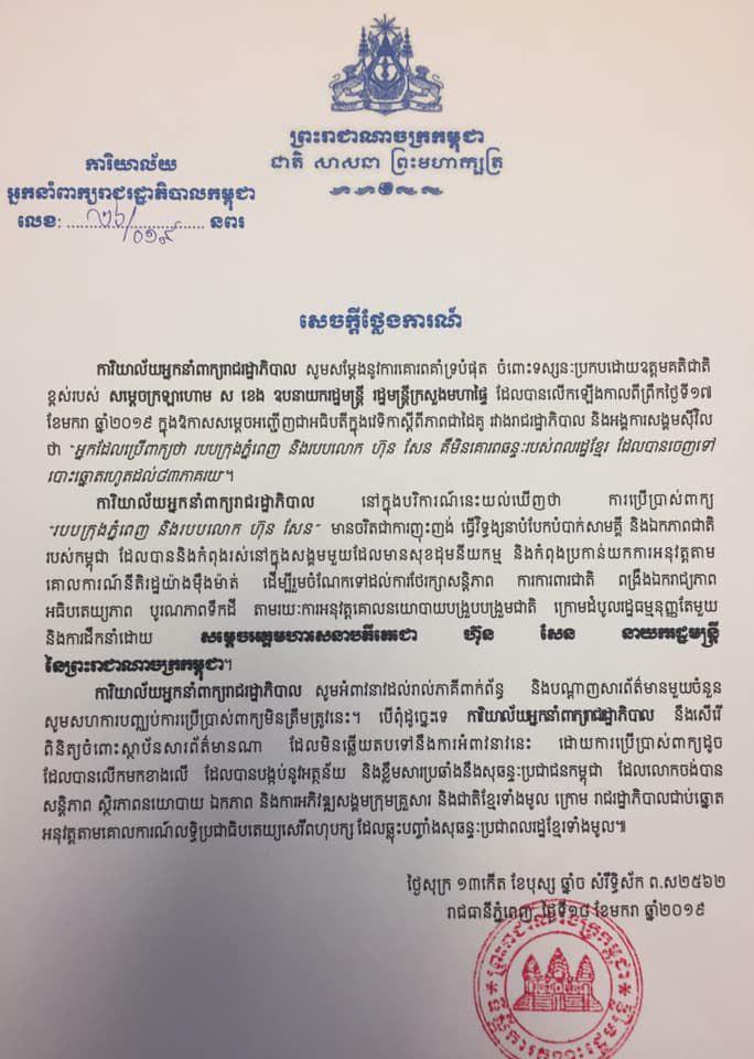 柬王国政府发言人警告莫使用“金边制度”或“洪森制度”-1.jpg