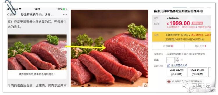 崔永元卖天价牛肉被疑收智商税 网友:不盗图会死?-3.jpg