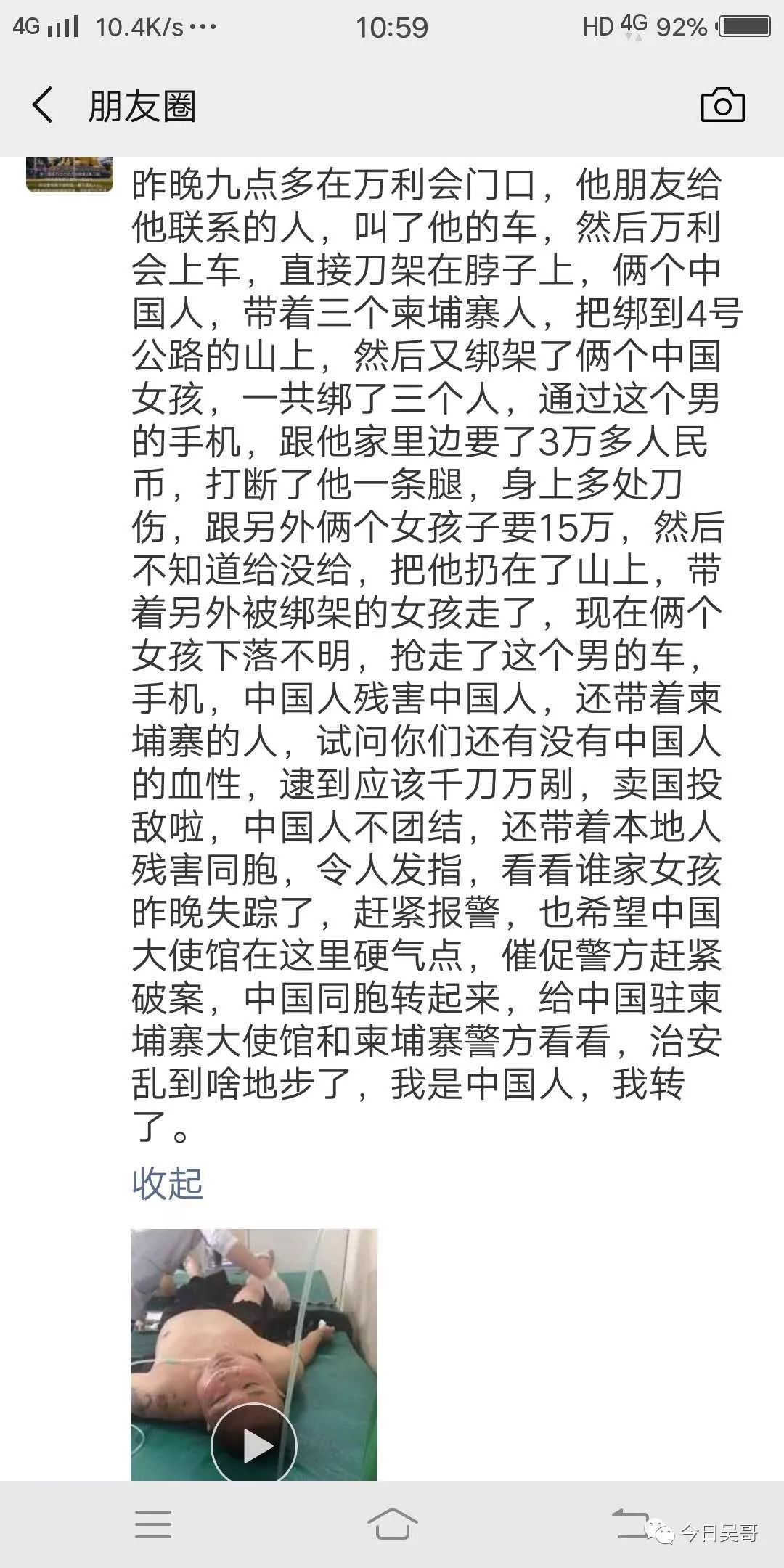 3中国人惨遭同胞伙同外国人绑架-1.jpg