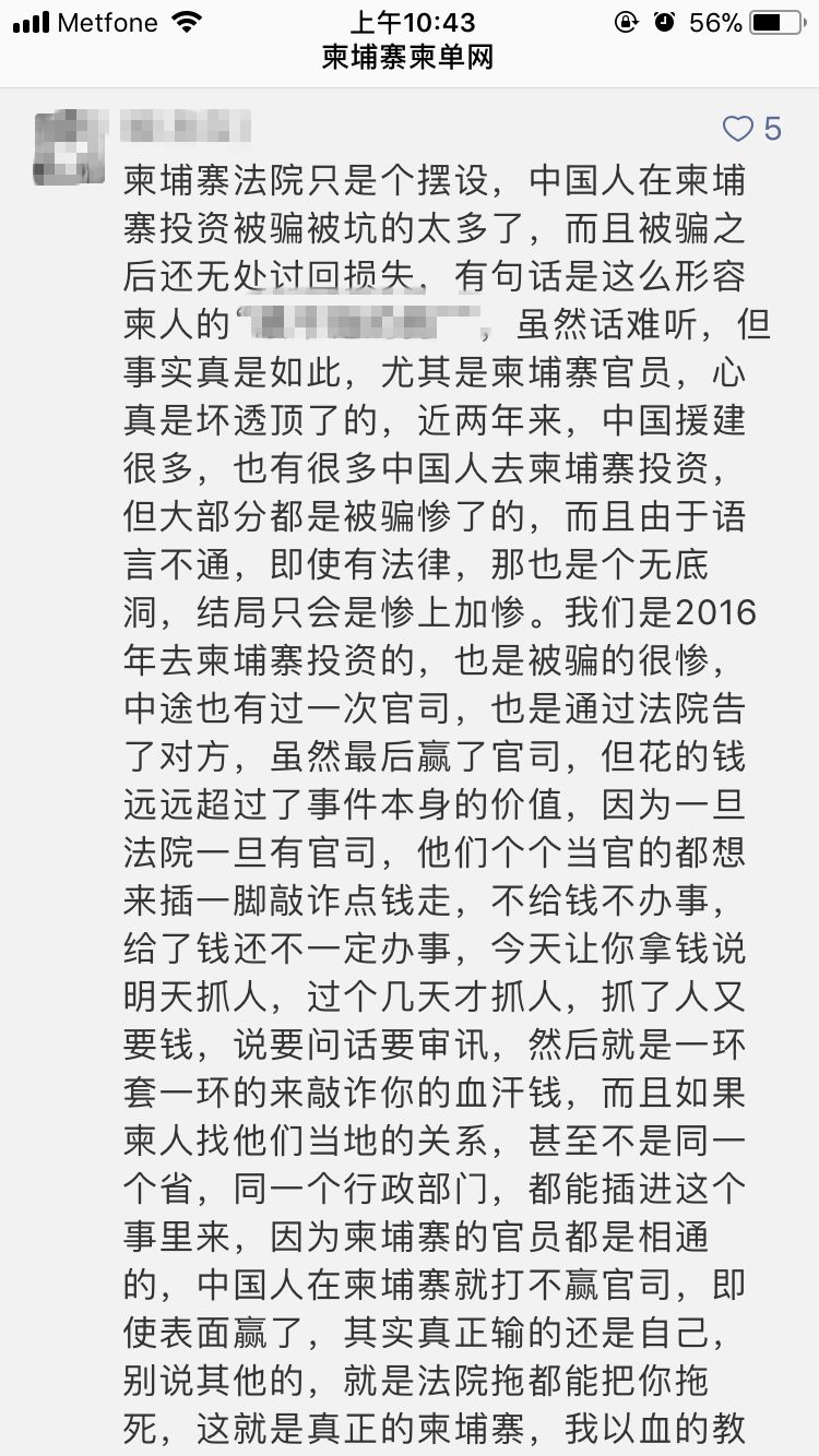 有心投资却被骗惨了！中企老板如何防范柬员工卷款潜逃-6.jpg