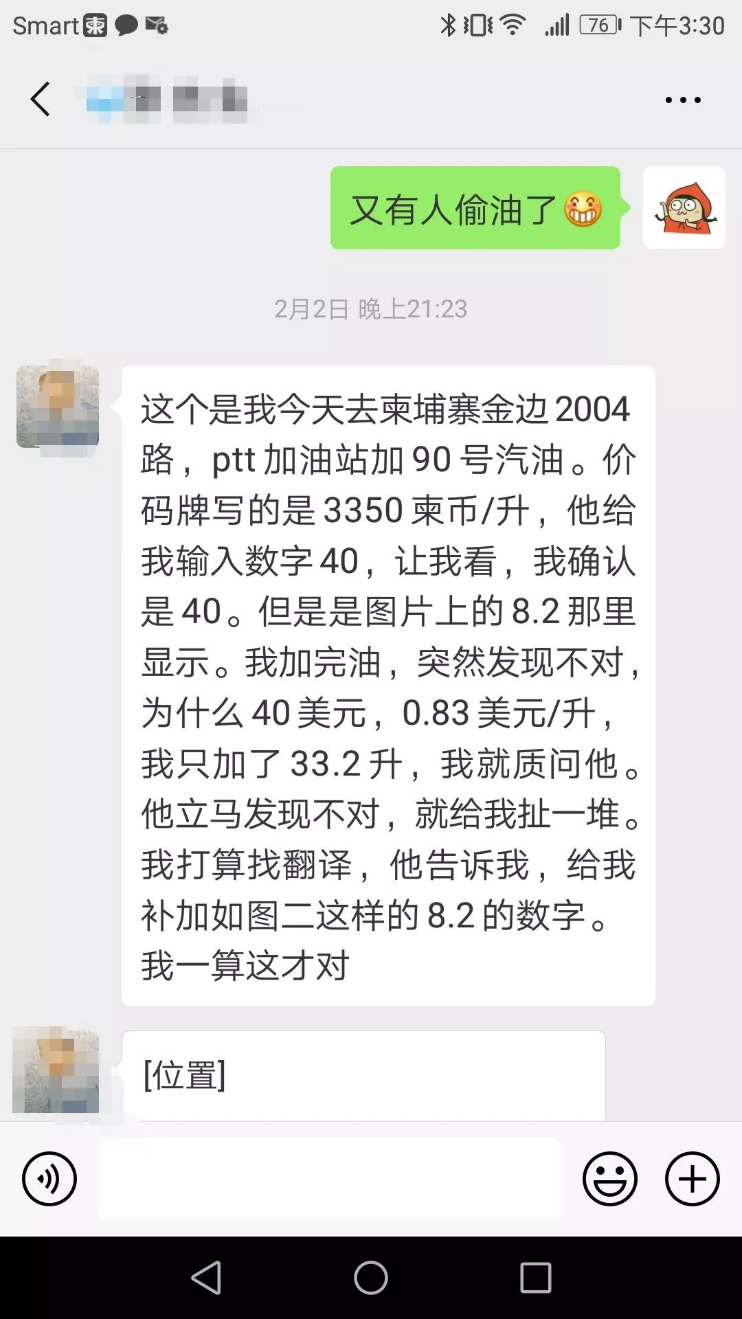 爆料|我在加油站差点被坑，所有同胞都要注意！-1.jpg