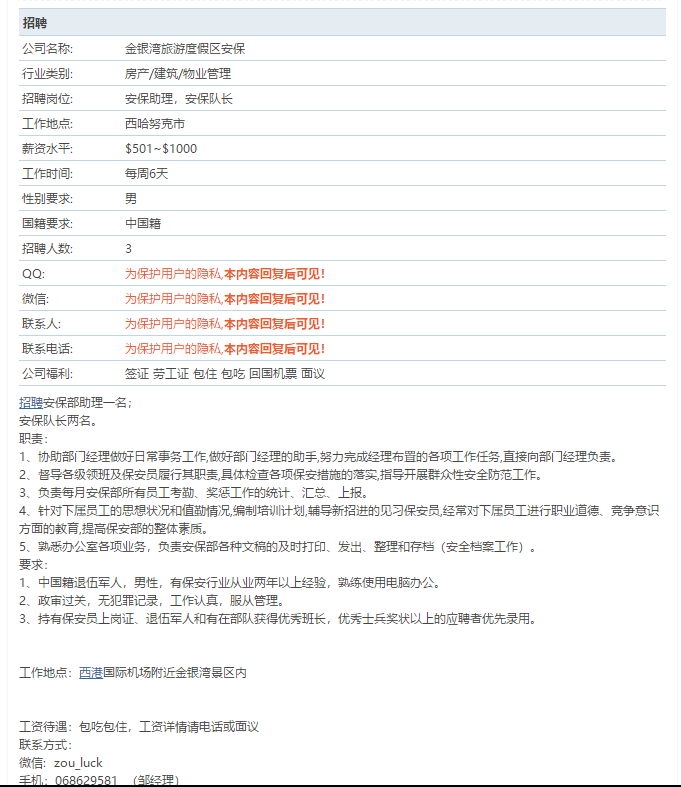 安保