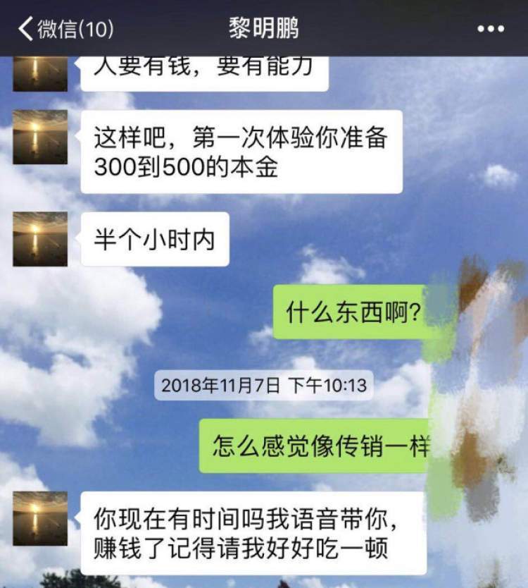 不管多晚都秒回消息，“男友”一月之内骗走女孩70余万元-5.jpeg