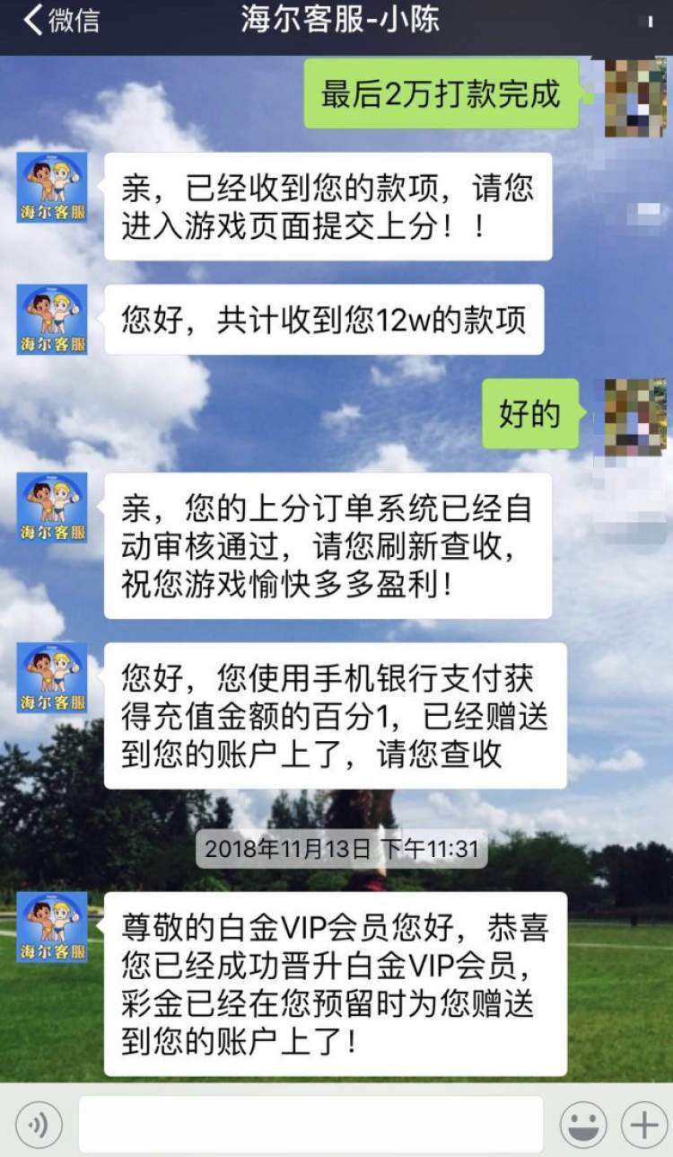 不管多晚都秒回消息，“男友”一月之内骗走女孩70余万元-7.jpeg