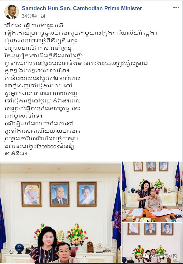 洪森自曝家庭办公场景，穿拖鞋短裤，还有老婆作陪！-1.jpg
