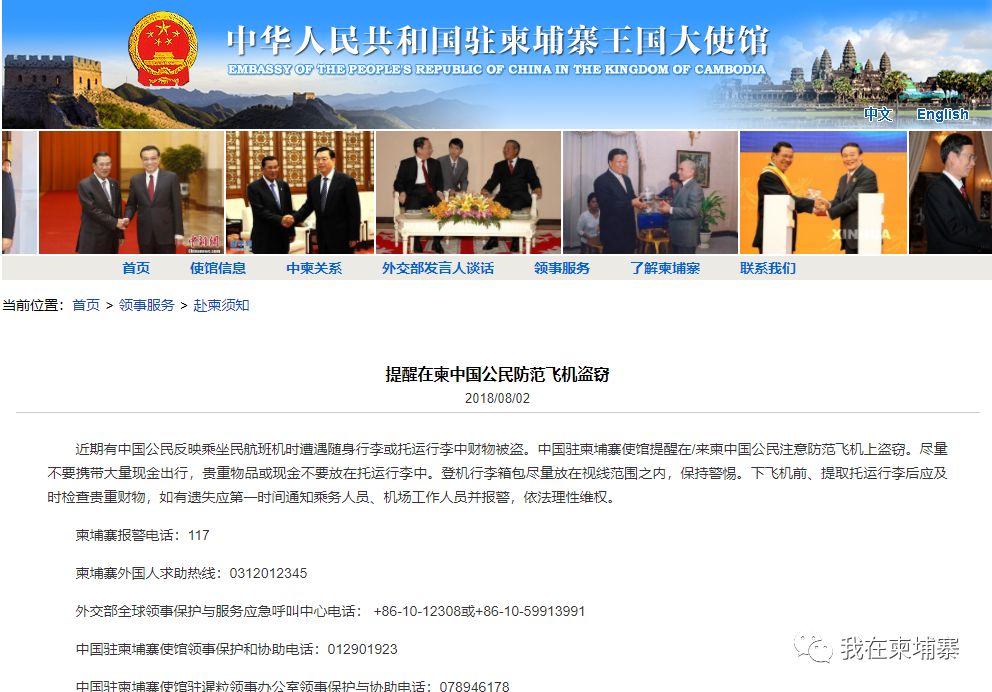 搭飞机往返柬埔寨，请千万注意你的财物-2.jpg