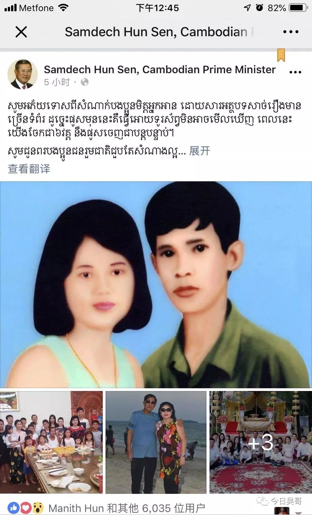 沈良西和洪森的赌约今日到期，结果呢？-3.jpg