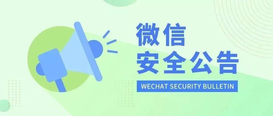 刚刚，微信发布公告，不能在朋友圈发这些东西！-1.jpg