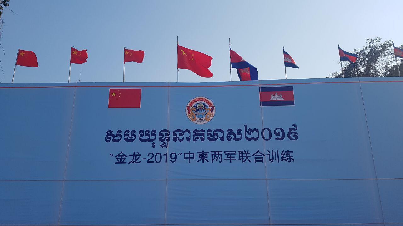 “金龙-2019”柬中两军联合训练今早正式开幕-1.jpg