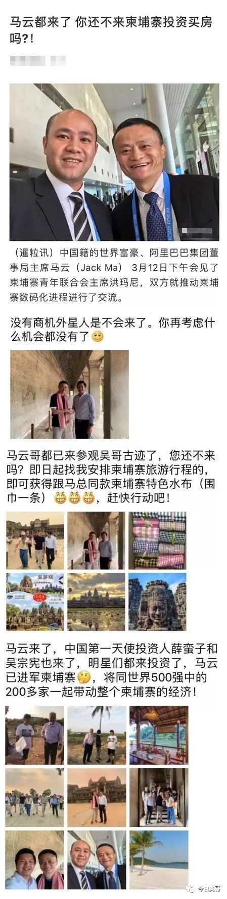 马云游玩吴哥就走了 大寨子仍在沸腾-2.jpg