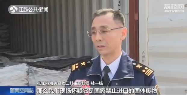 74吨刺鼻“洋垃圾”从泰国漂洋过海海关成功拦截退回-2.jpg