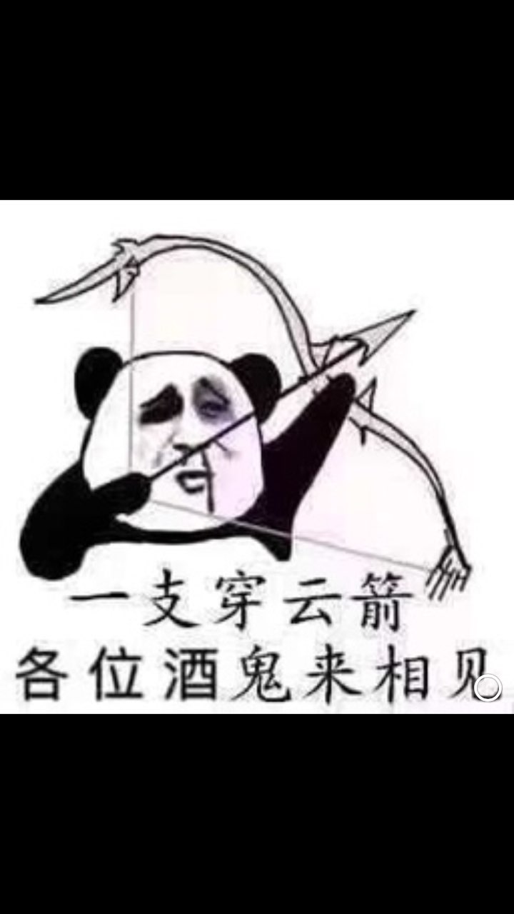 微信表情一支穿云箭图片