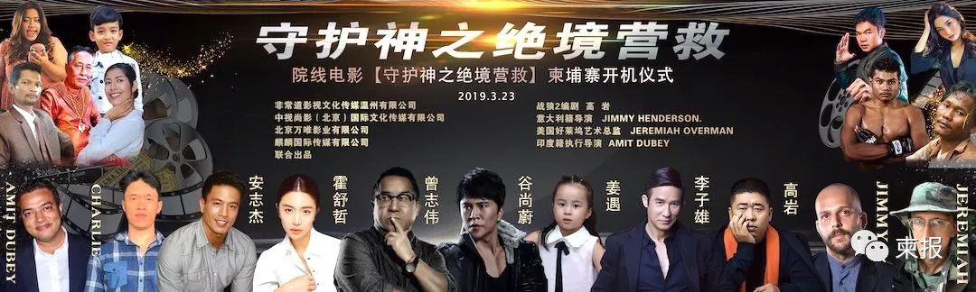 电影《守护神之绝境营救》开机仪式启动，明星阵容强大！-1.jpg