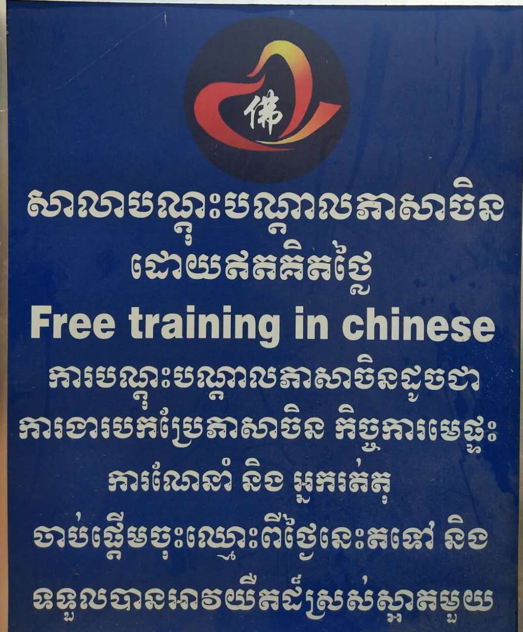 【招聘】中柬乔语言学校招聘教师/金边-1.jpg