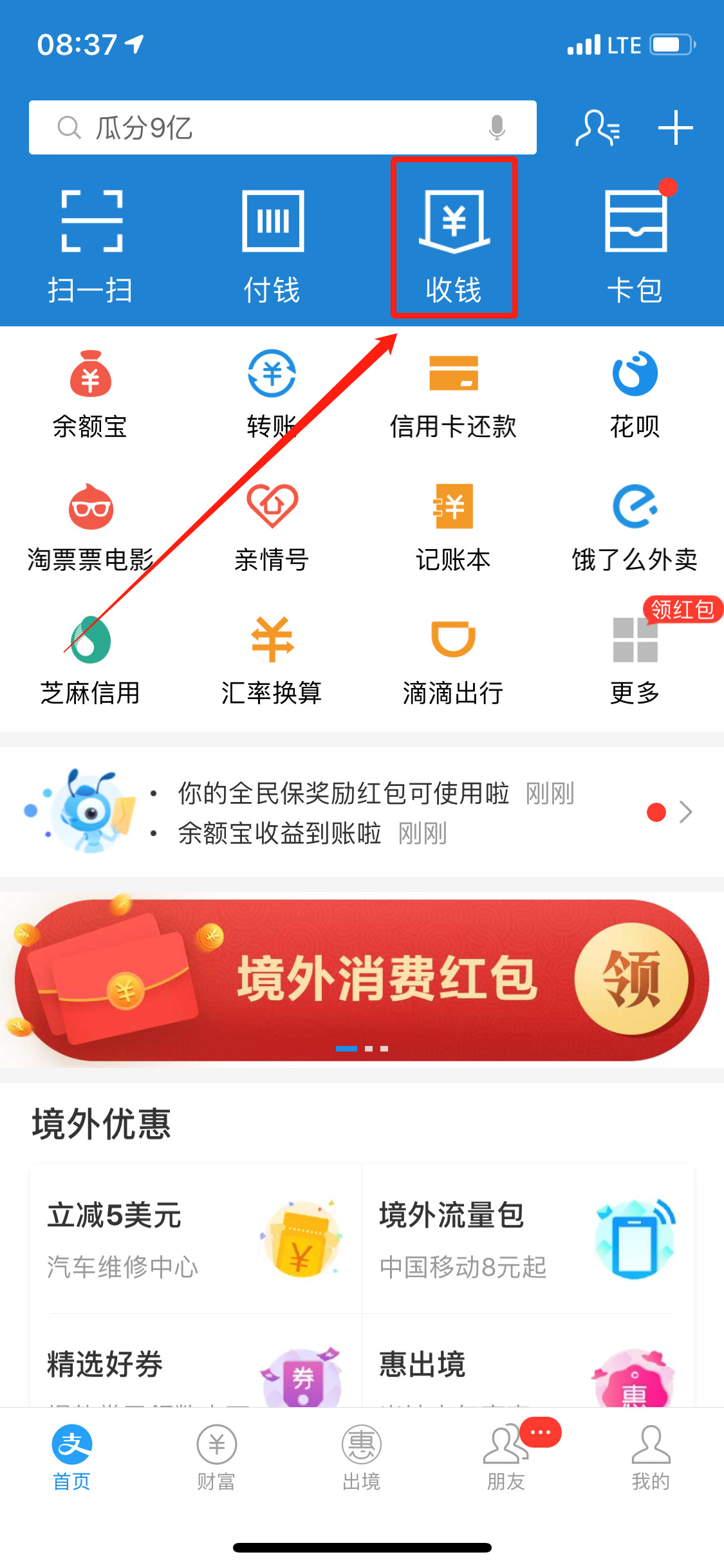 突发！支付宝、微信个人收款码境外无法使用？一招搞定-1.jpg