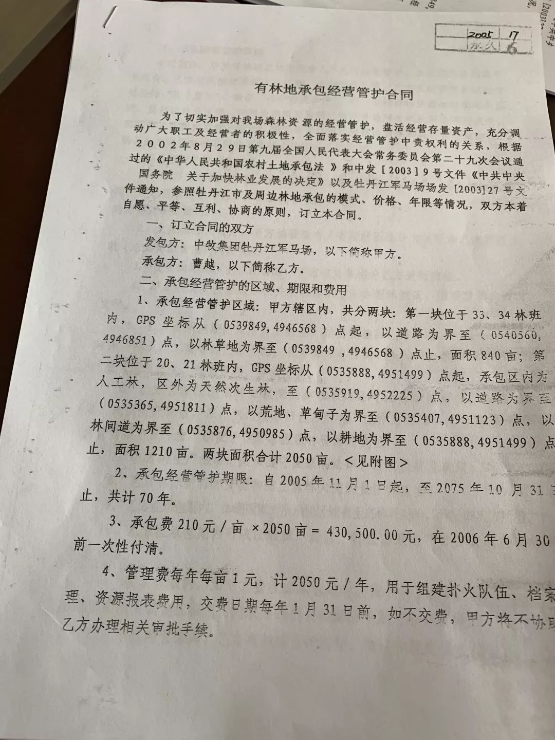 “曹园”租地70年：一亩林地一年3块，“不够一把筷子钱”-2.jpg