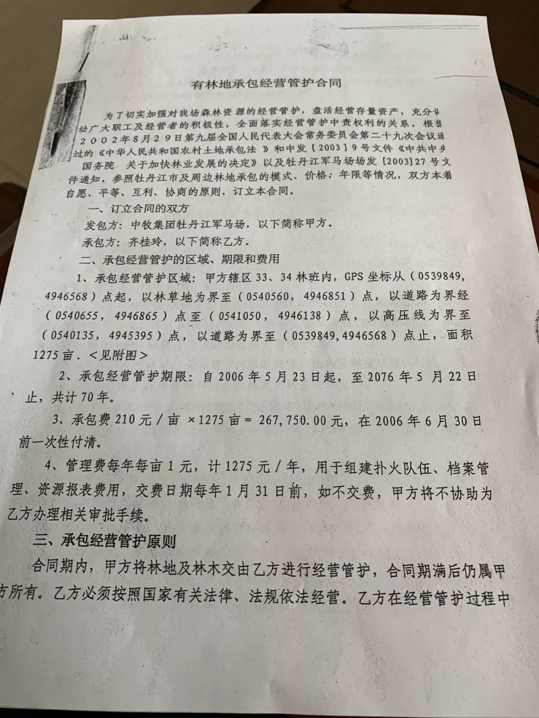 “曹园”租地70年：一亩林地一年3块，“不够一把筷子钱”-3.jpg