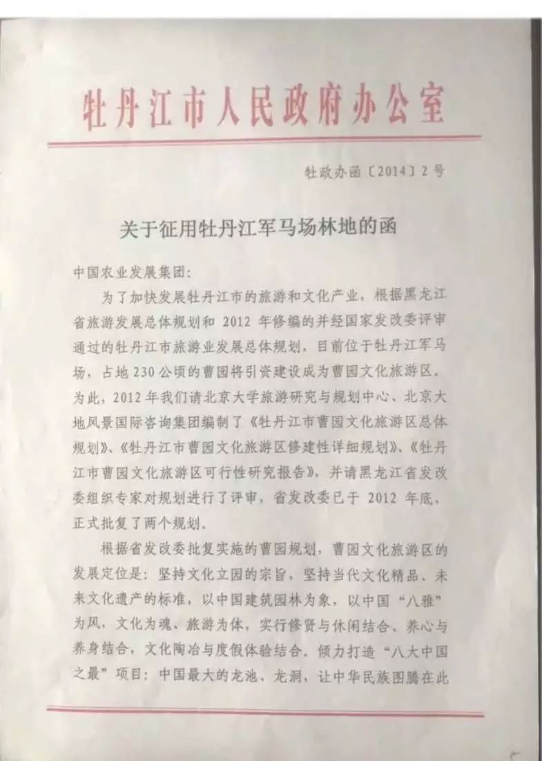 “曹园”租地70年：一亩林地一年3块，“不够一把筷子钱”-6.jpg