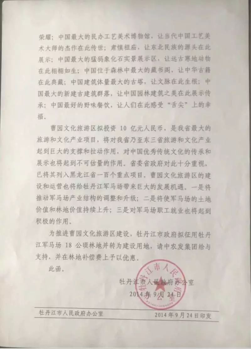 “曹园”租地70年：一亩林地一年3块，“不够一把筷子钱”-7.jpg