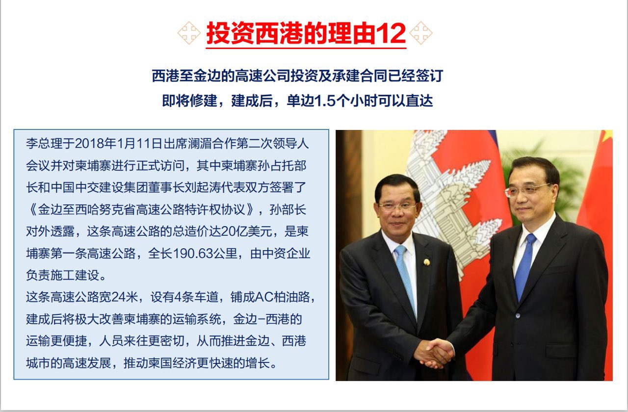 为什么投资西港，有以下理由！-3.jpg
