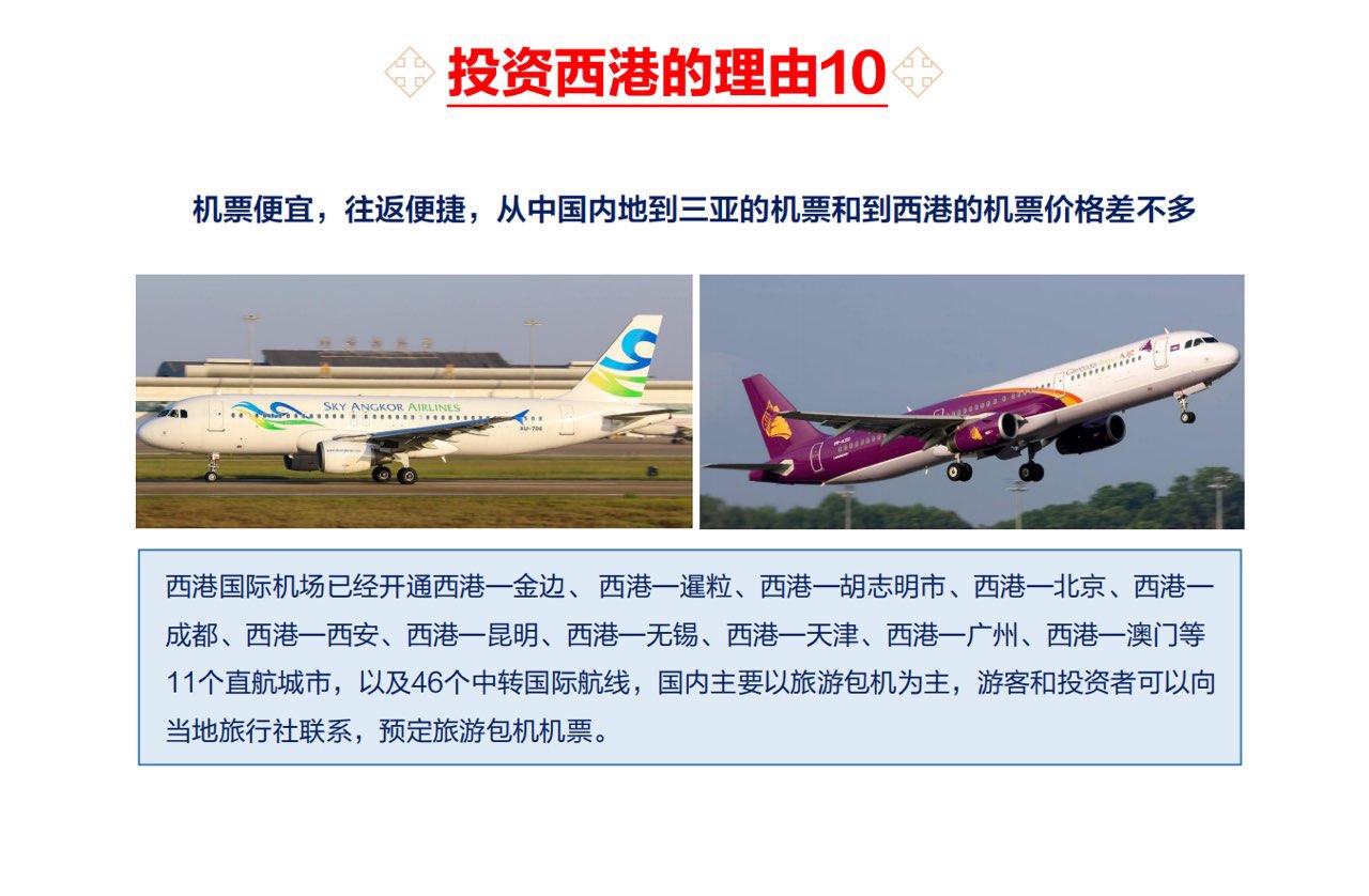 为什么投资西港，有以下理由！-1.jpg