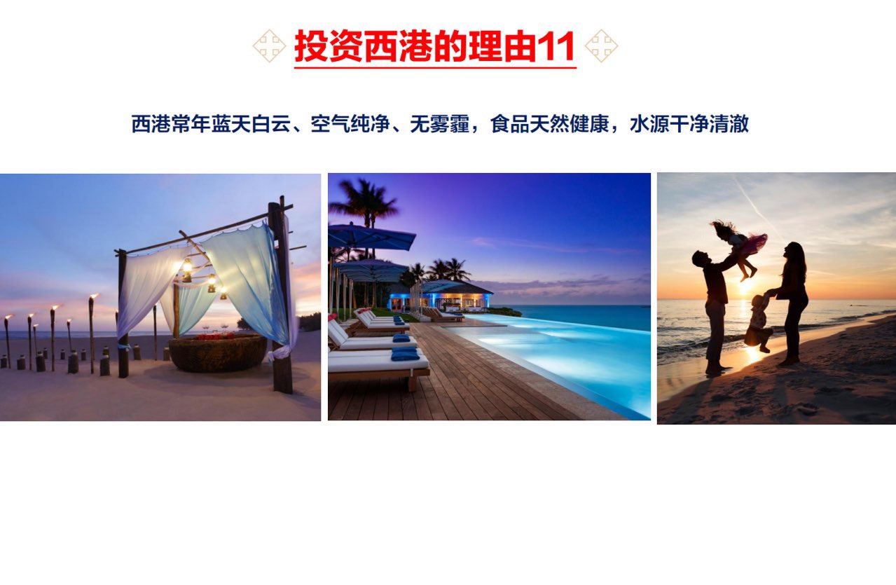 为什么投资西港，有以下理由！-2.jpg