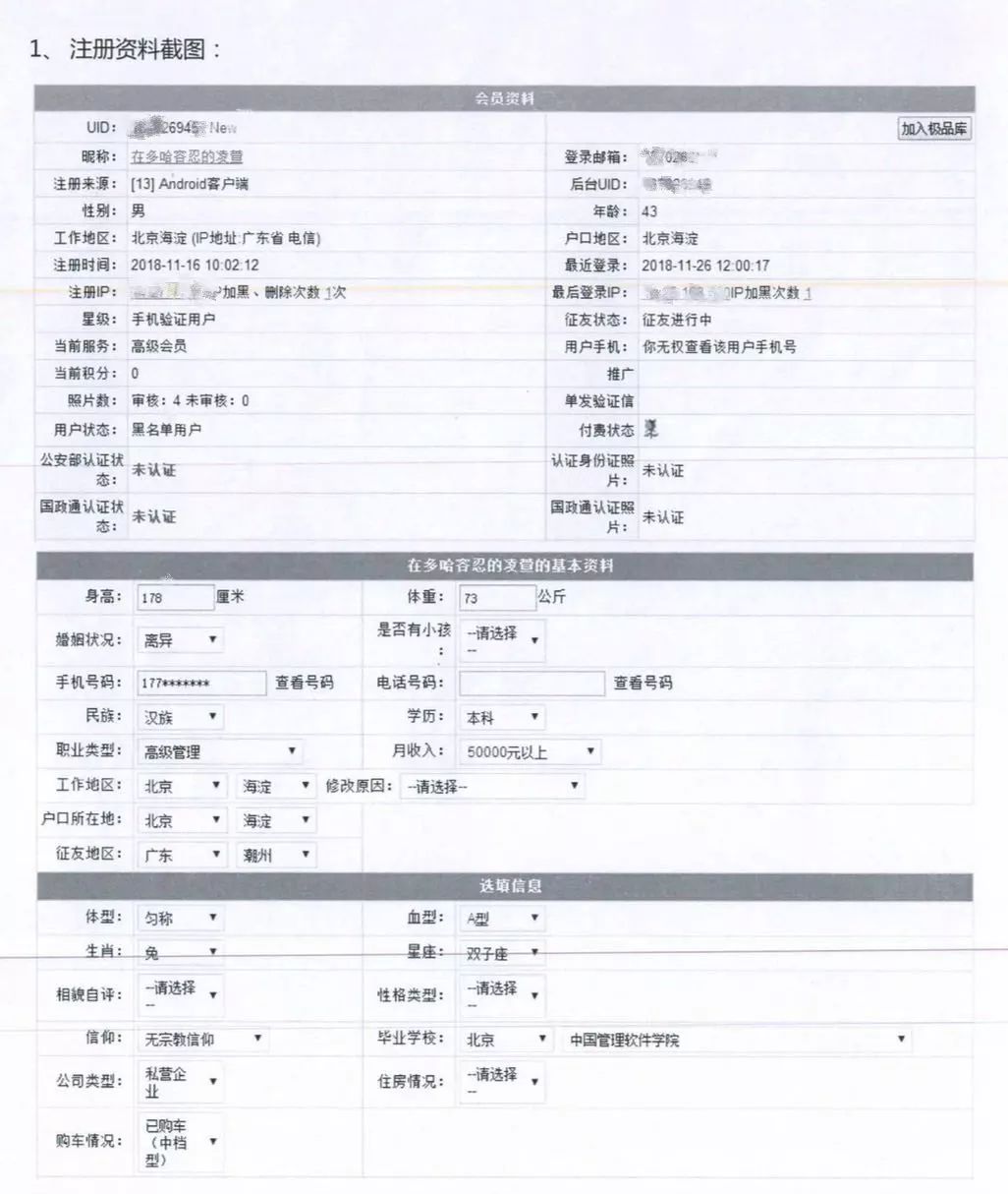 “真命天子”引路，单身女子6天被骗1660万元-5.jpg