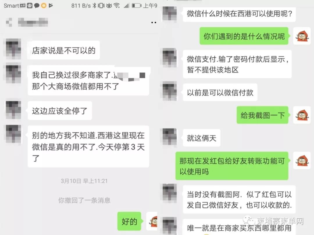 爆料 | 柬埔寨微信、支付宝扫码支付功能用不了？-1.jpg