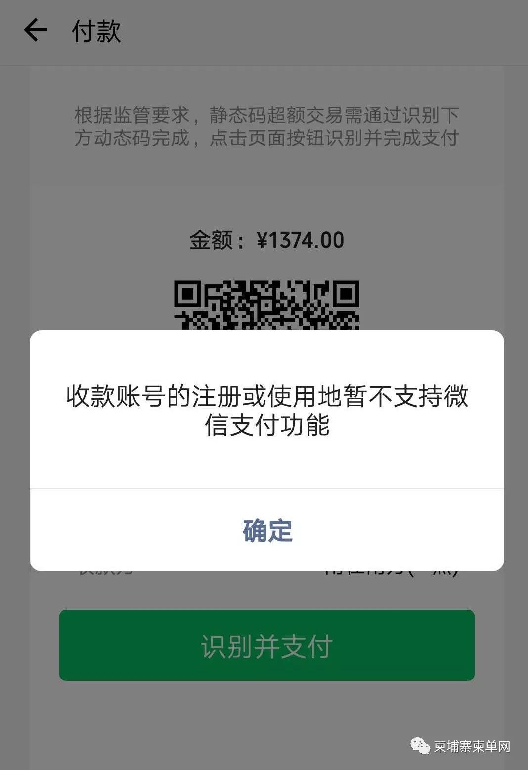 爆料 | 柬埔寨微信、支付宝扫码支付功能用不了？-2.jpg