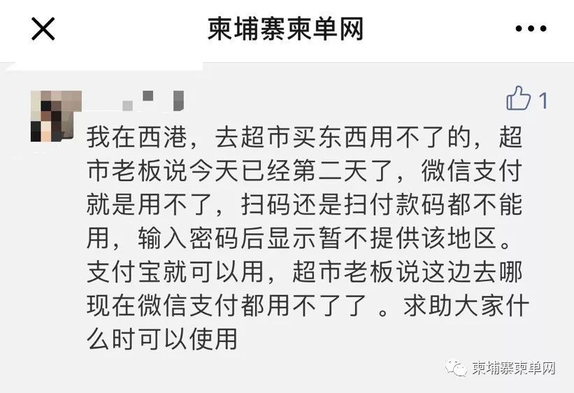 爆料 | 柬埔寨微信、支付宝扫码支付功能用不了？-3.jpg