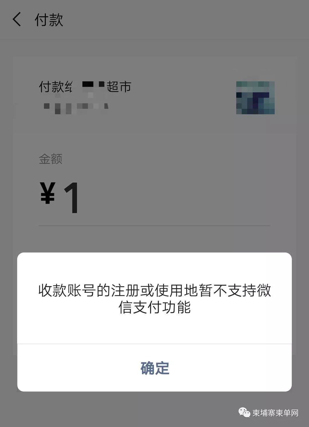爆料 | 柬埔寨微信、支付宝扫码支付功能用不了？-5.jpg