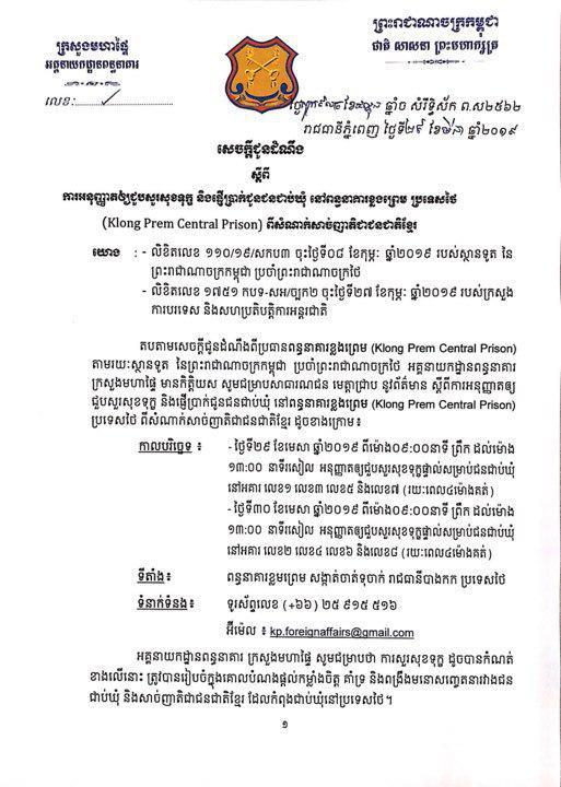 在新年过后可以探望和汇款给监禁在监狱的亲人-1.jpg