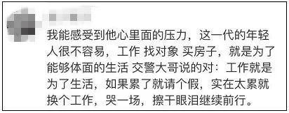 小伙逆行被拦，接个电话爆哭！数万网友：就是我-17.jpg