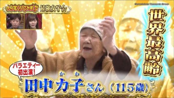 喝碳酸饮料！世界最高龄115岁日本奶奶公开长寿秘籍！-3.jpg