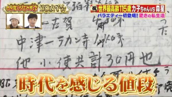 喝碳酸饮料！世界最高龄115岁日本奶奶公开长寿秘籍！-17.jpg