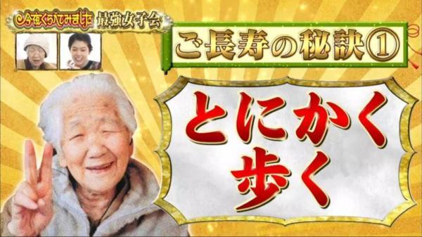 喝碳酸饮料！世界最高龄115岁日本奶奶公开长寿秘籍！-24.jpg