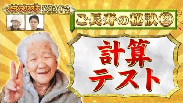 喝碳酸饮料！世界最高龄115岁日本奶奶公开长寿秘籍！-27.jpg