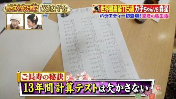喝碳酸饮料！世界最高龄115岁日本奶奶公开长寿秘籍！-29.jpg
